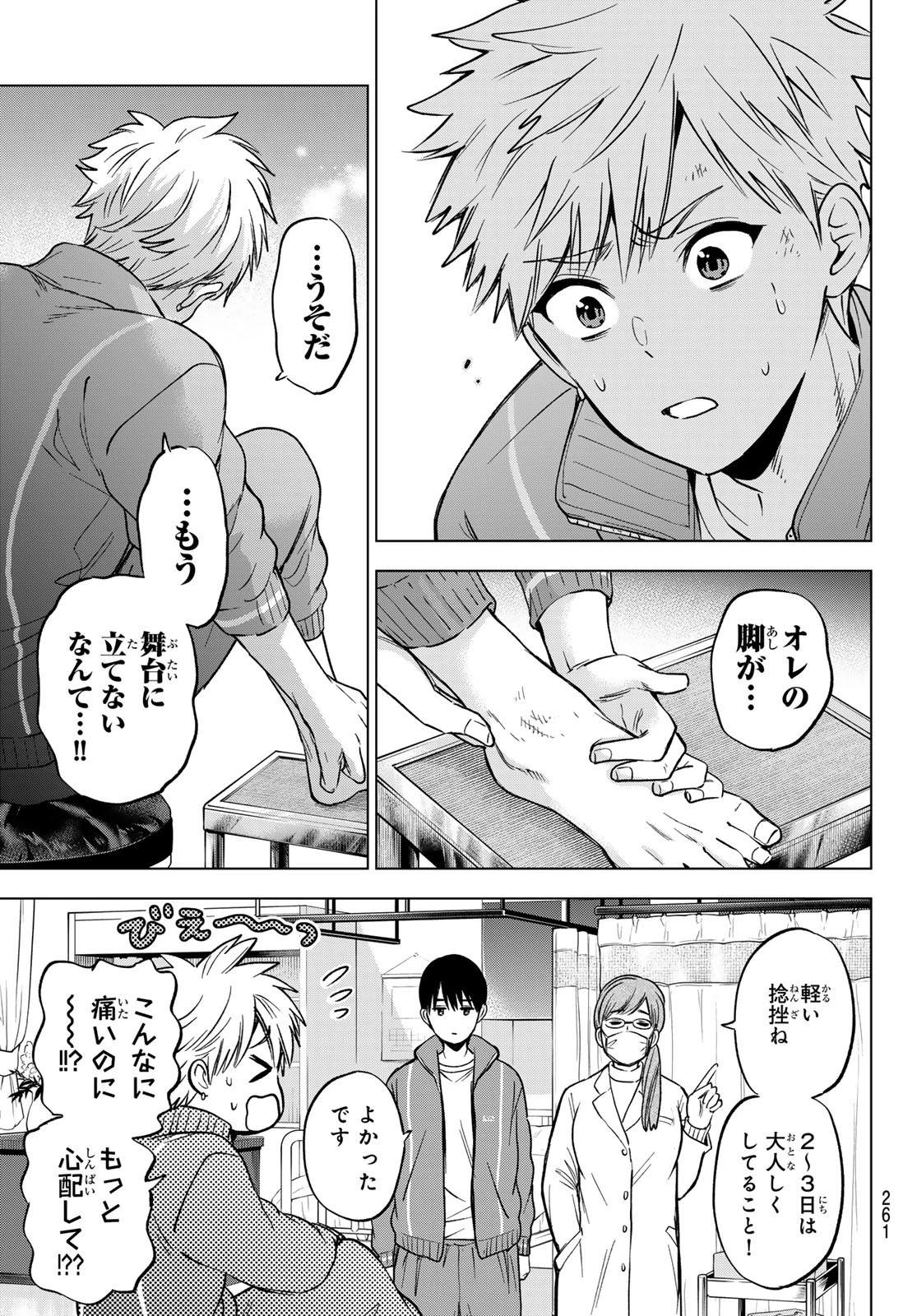 カッコウの許嫁 第246話 - 7