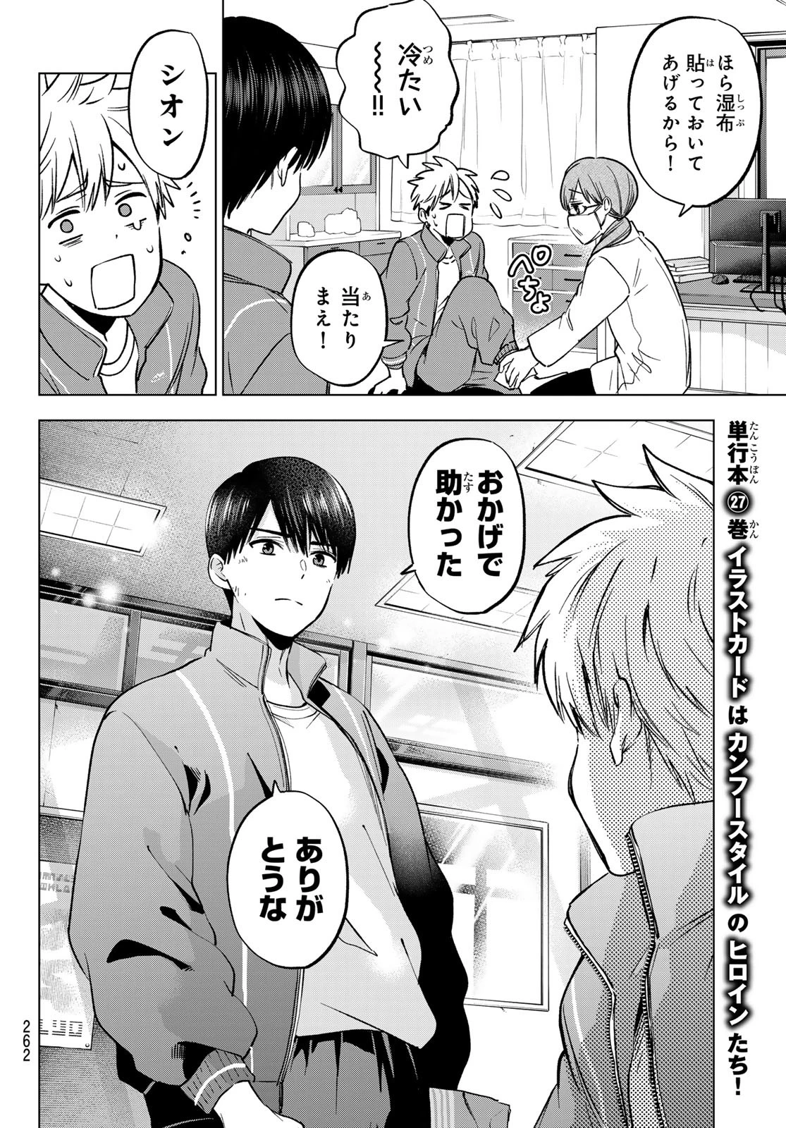 カッコウの許嫁 第246話 - 8