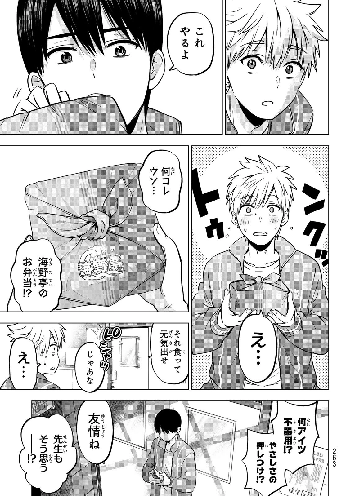 カッコウの許嫁 第246話 - 9