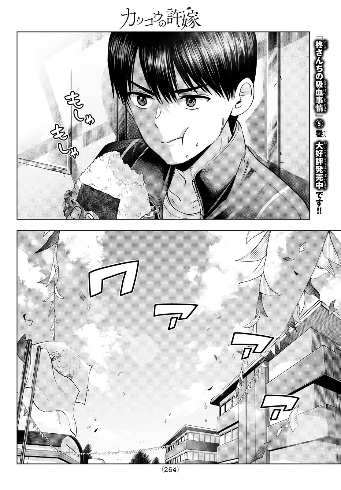 カッコウの許嫁 第246話 - 10