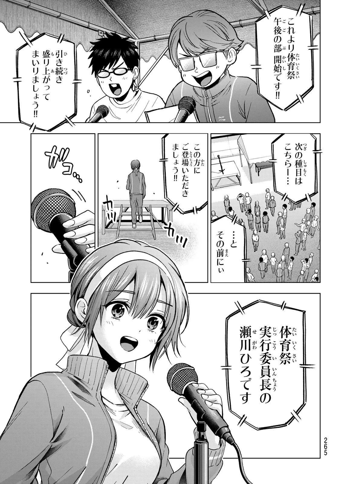 カッコウの許嫁 第246話 - 11