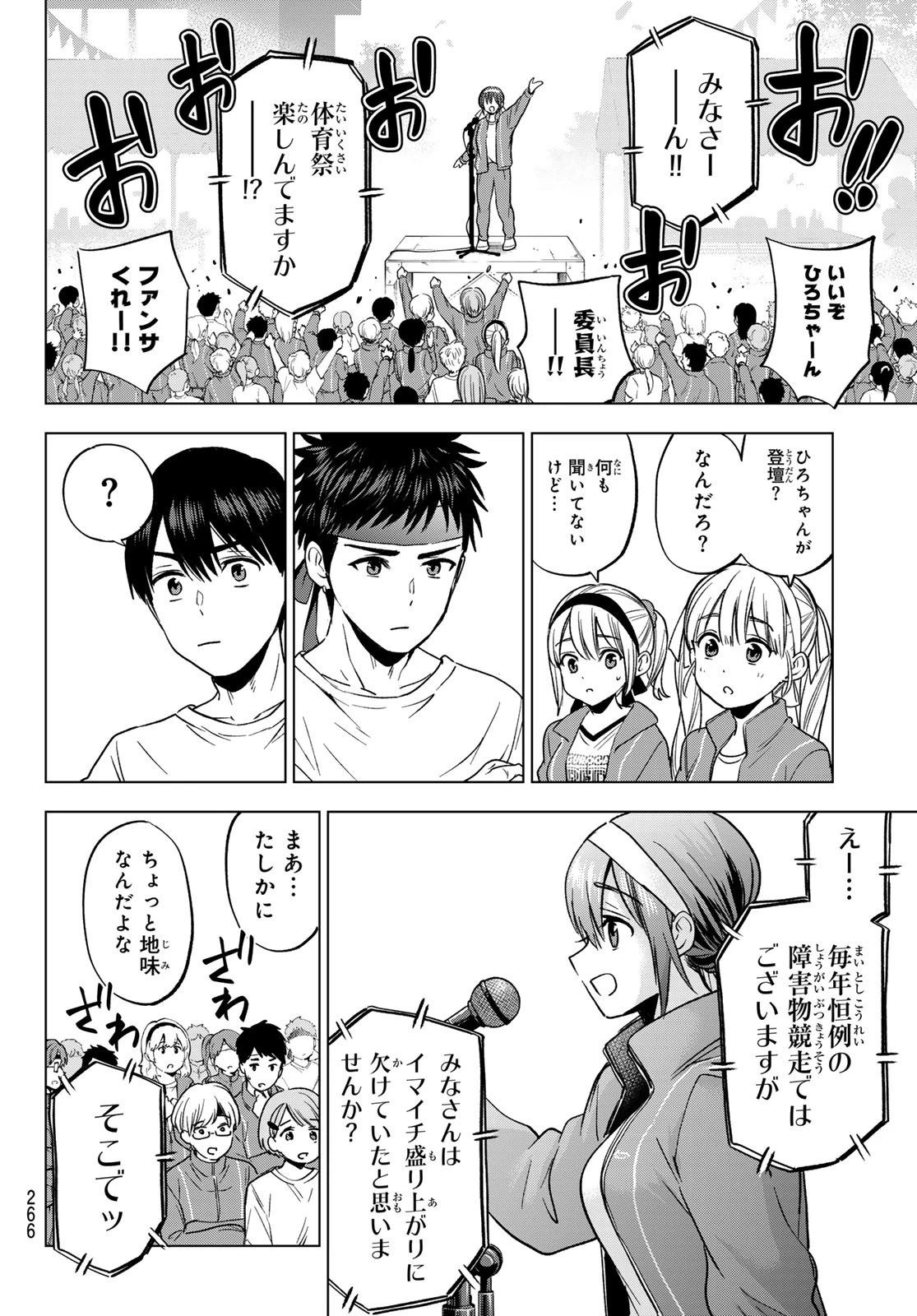 カッコウの許嫁 第246話 - 12