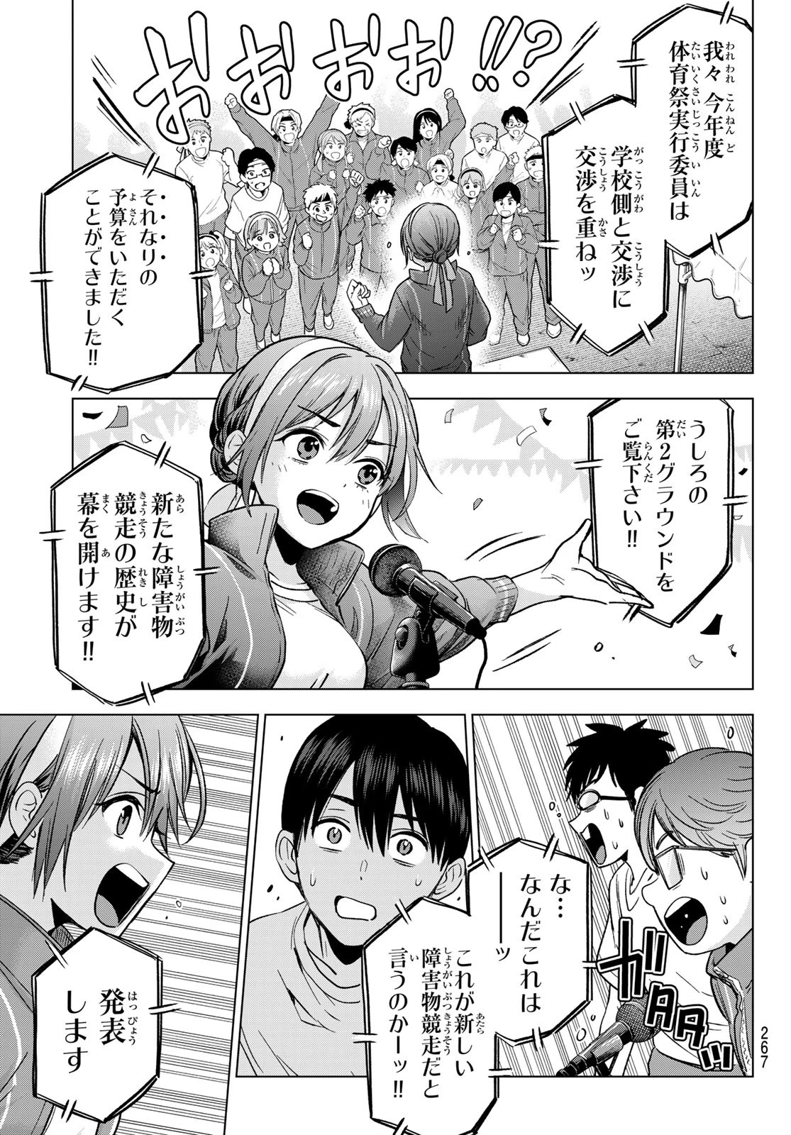 カッコウの許嫁 第246話 - 13