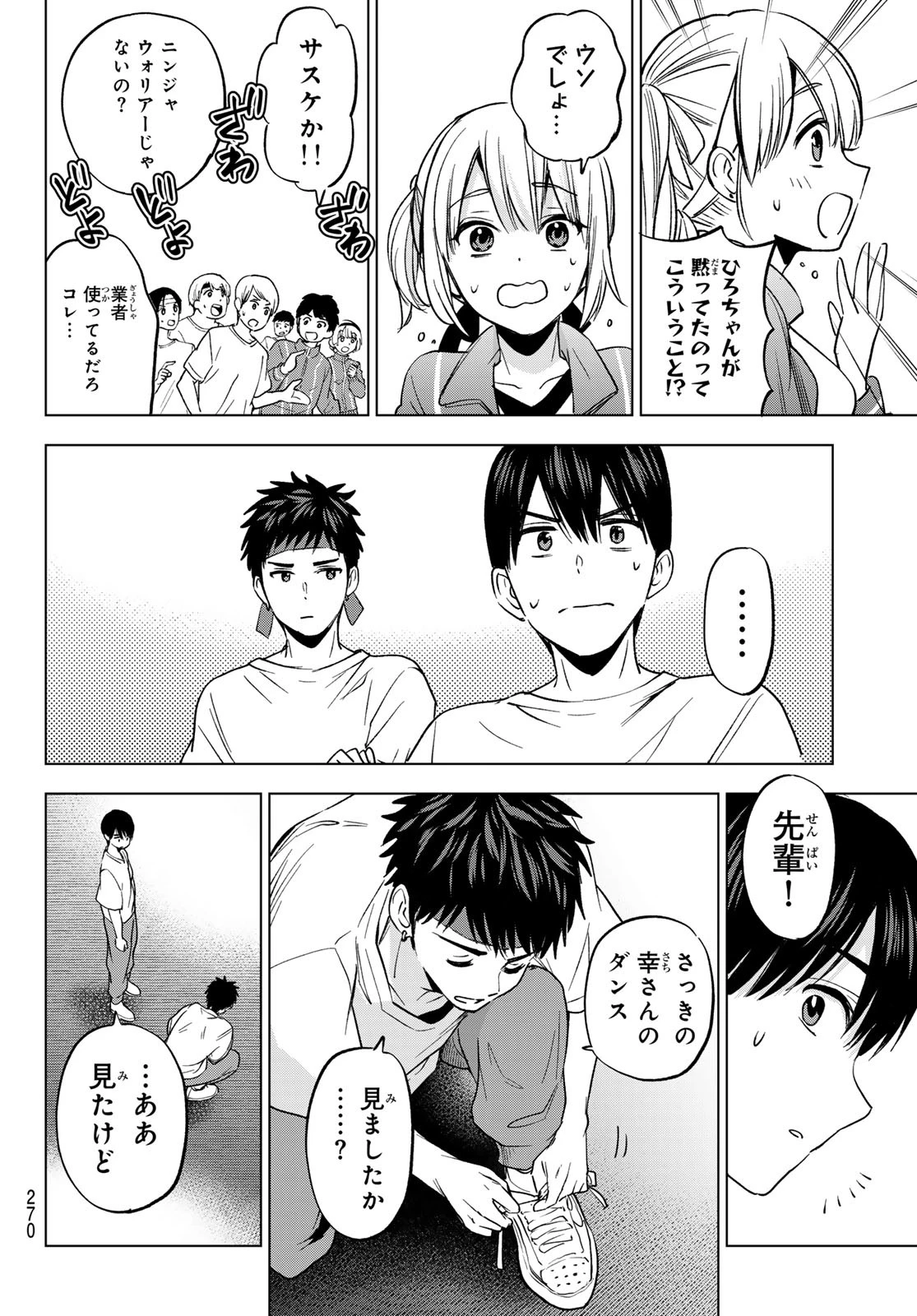 カッコウの許嫁 第246話 - 16