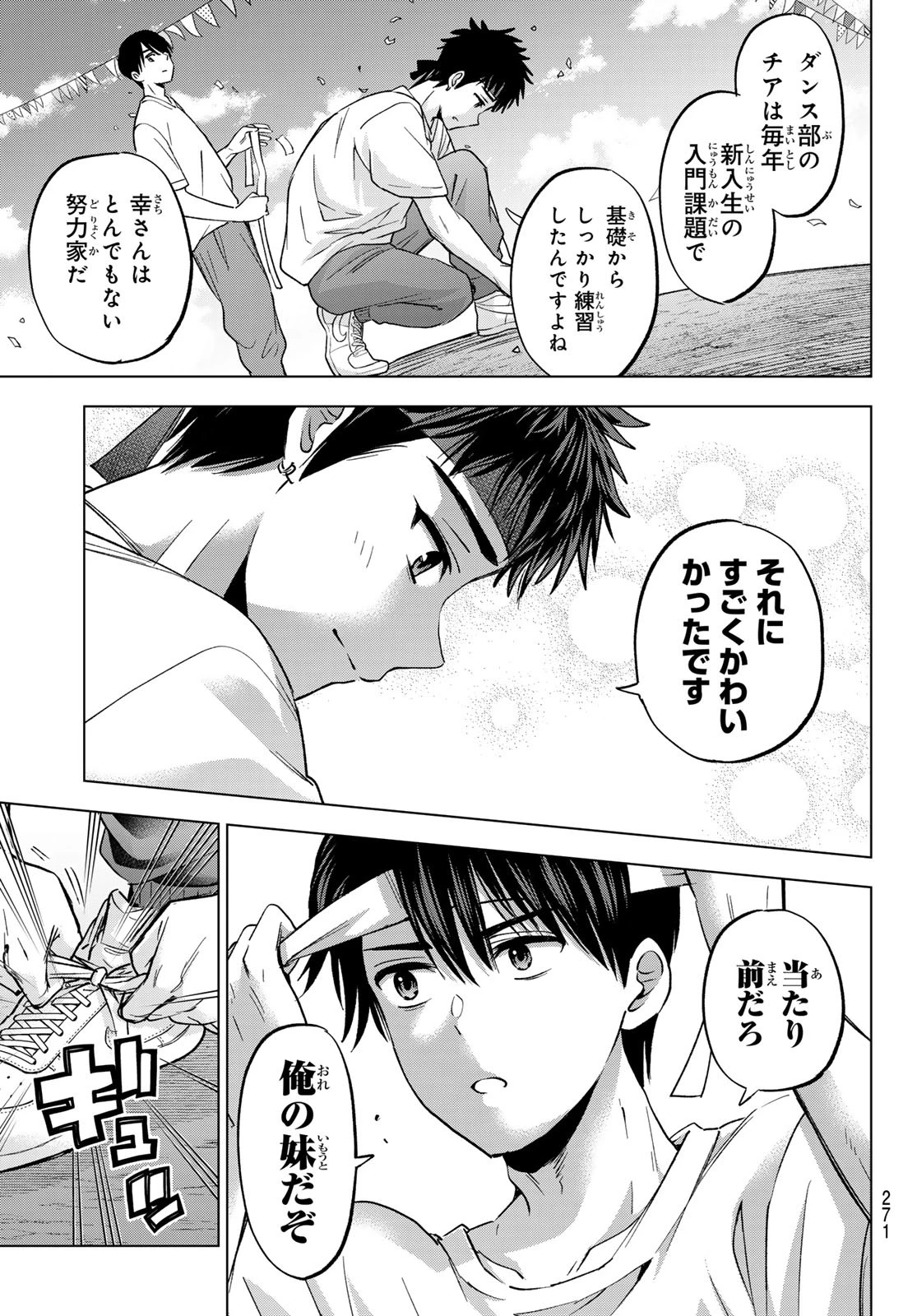 カッコウの許嫁 第246話 - 17