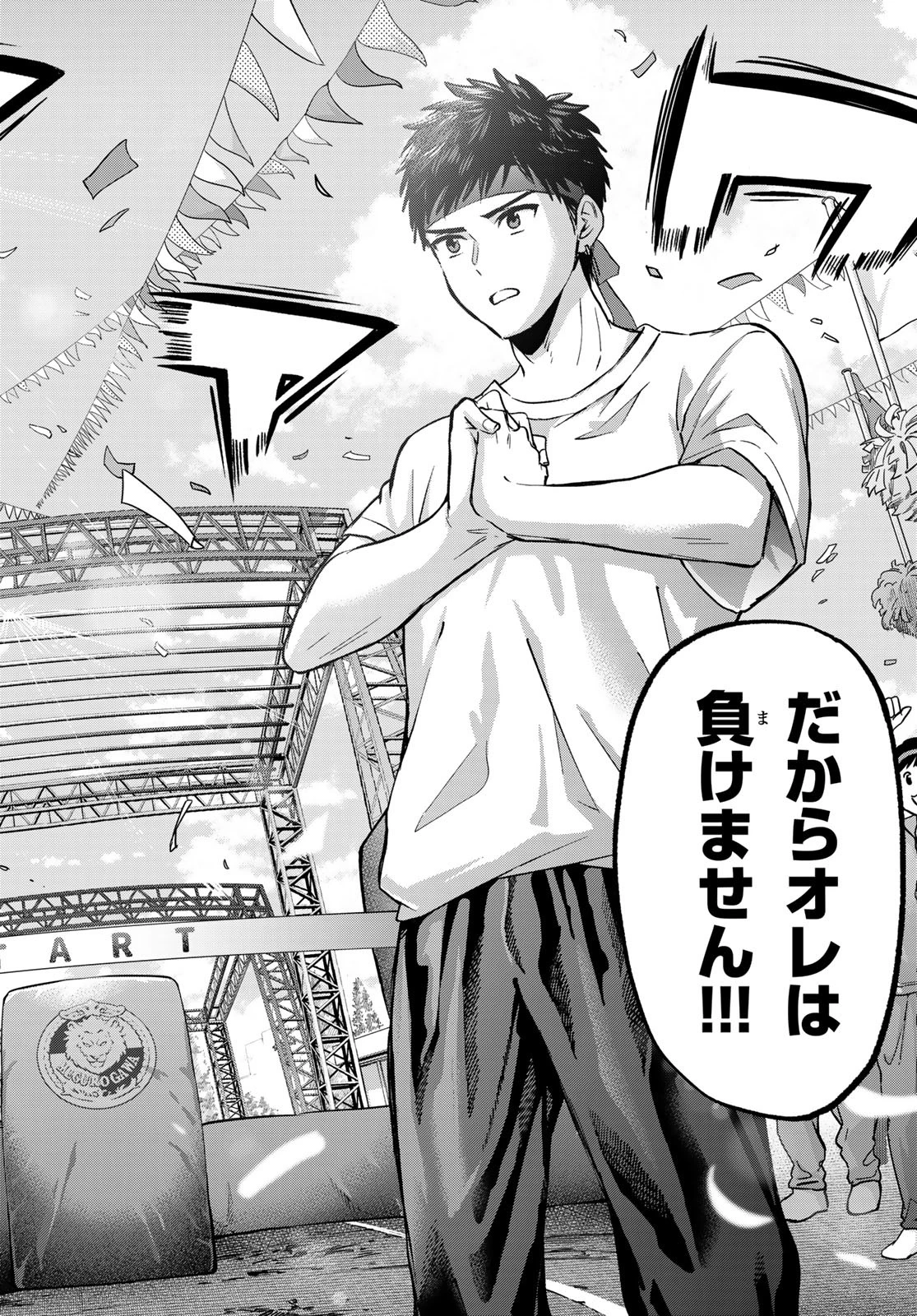 カッコウの許嫁 第246話 - 18