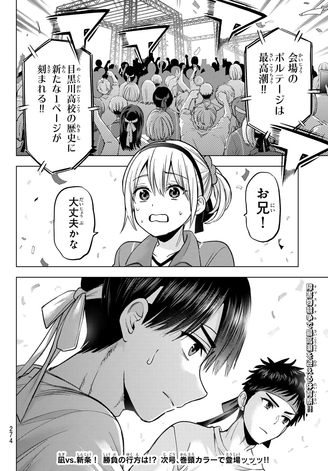 カッコウの許嫁 第246話 - 20