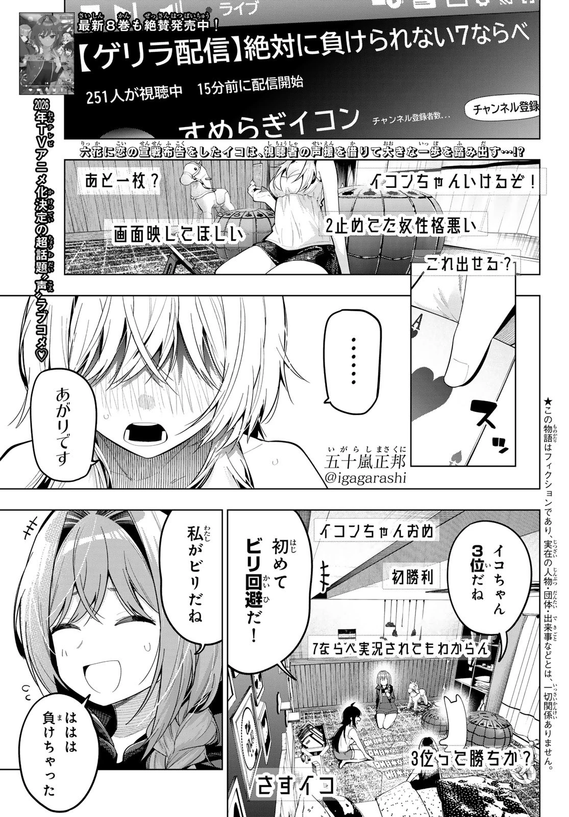 真夜中ハートチューン 第72話 - 1