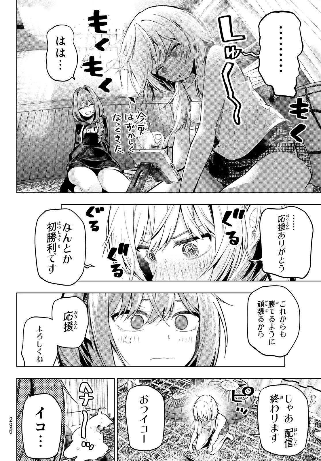 真夜中ハートチューン 第72話 - 2