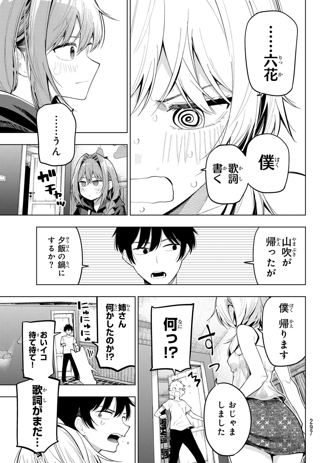 真夜中ハートチューン 第72話 - 3