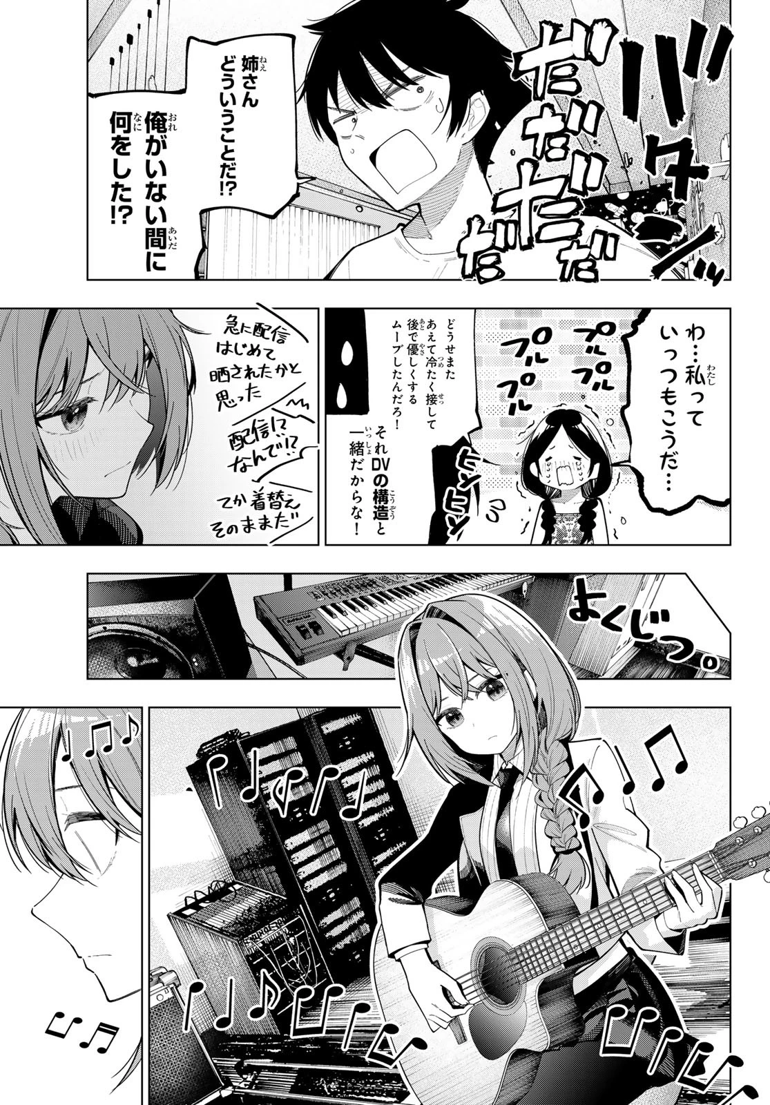 真夜中ハートチューン 第72話 - 5