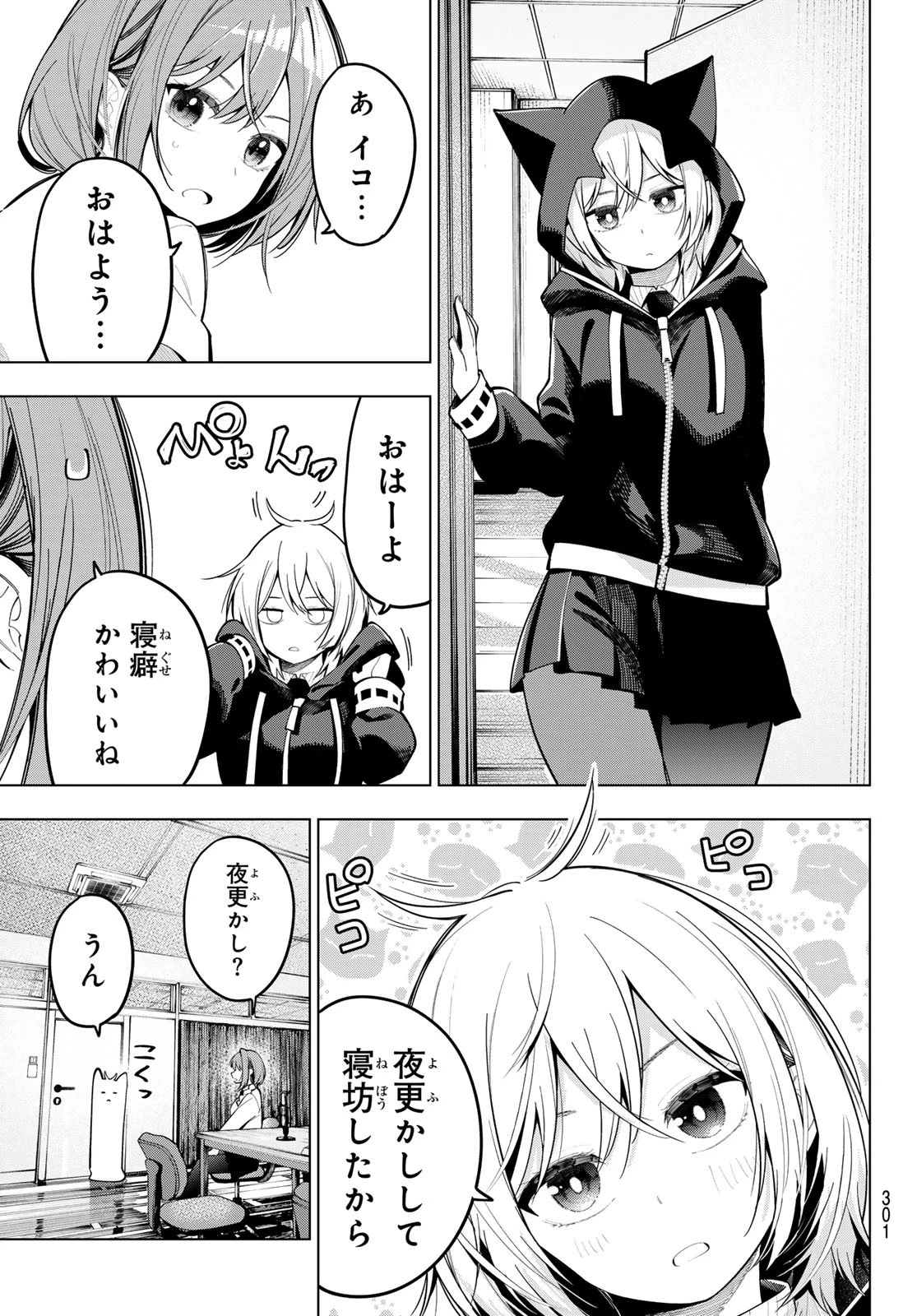 真夜中ハートチューン 第72話 - 7