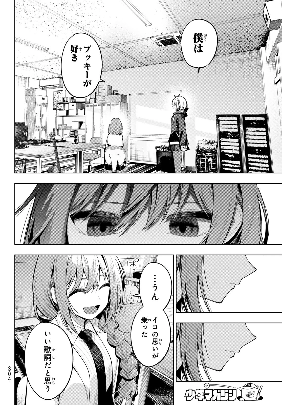 真夜中ハートチューン 第72話 - 10