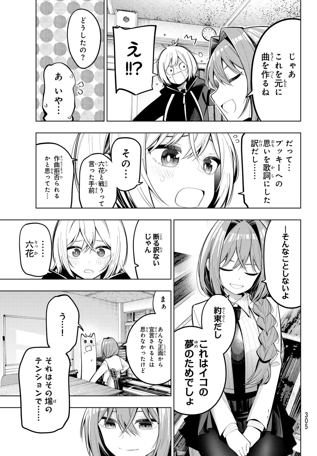 真夜中ハートチューン 第72話 - 11