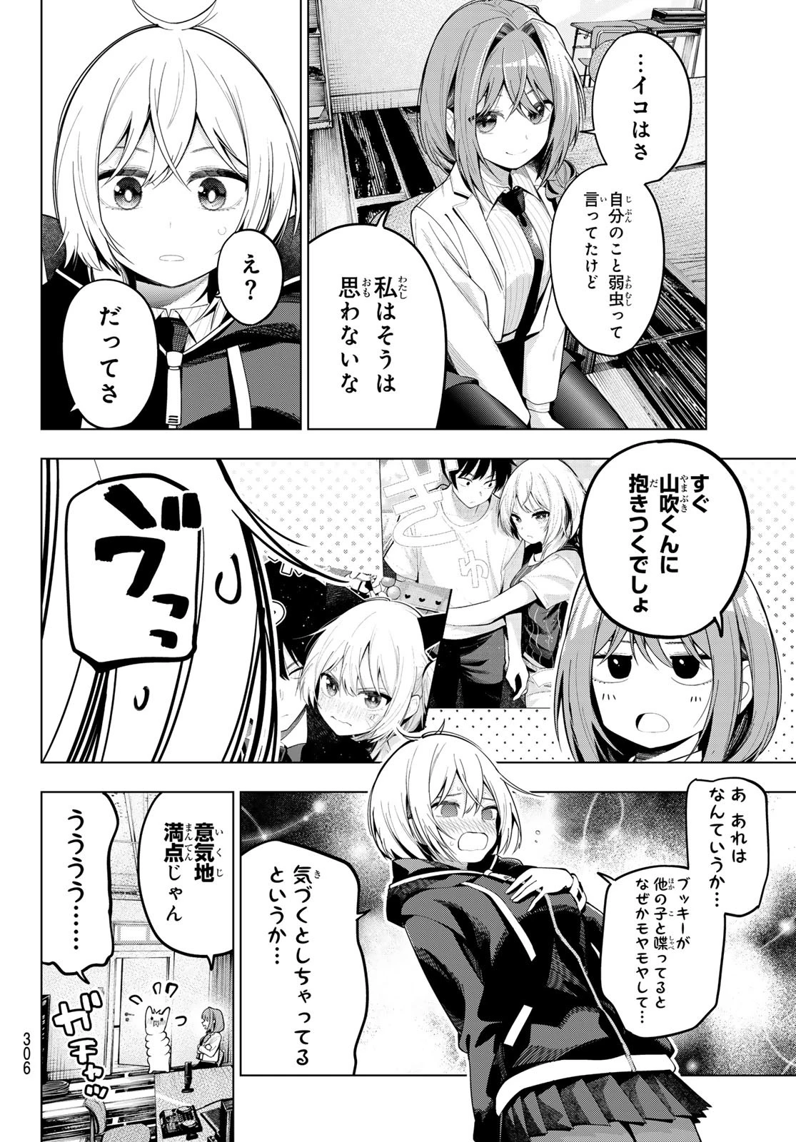 真夜中ハートチューン 第72話 - 12