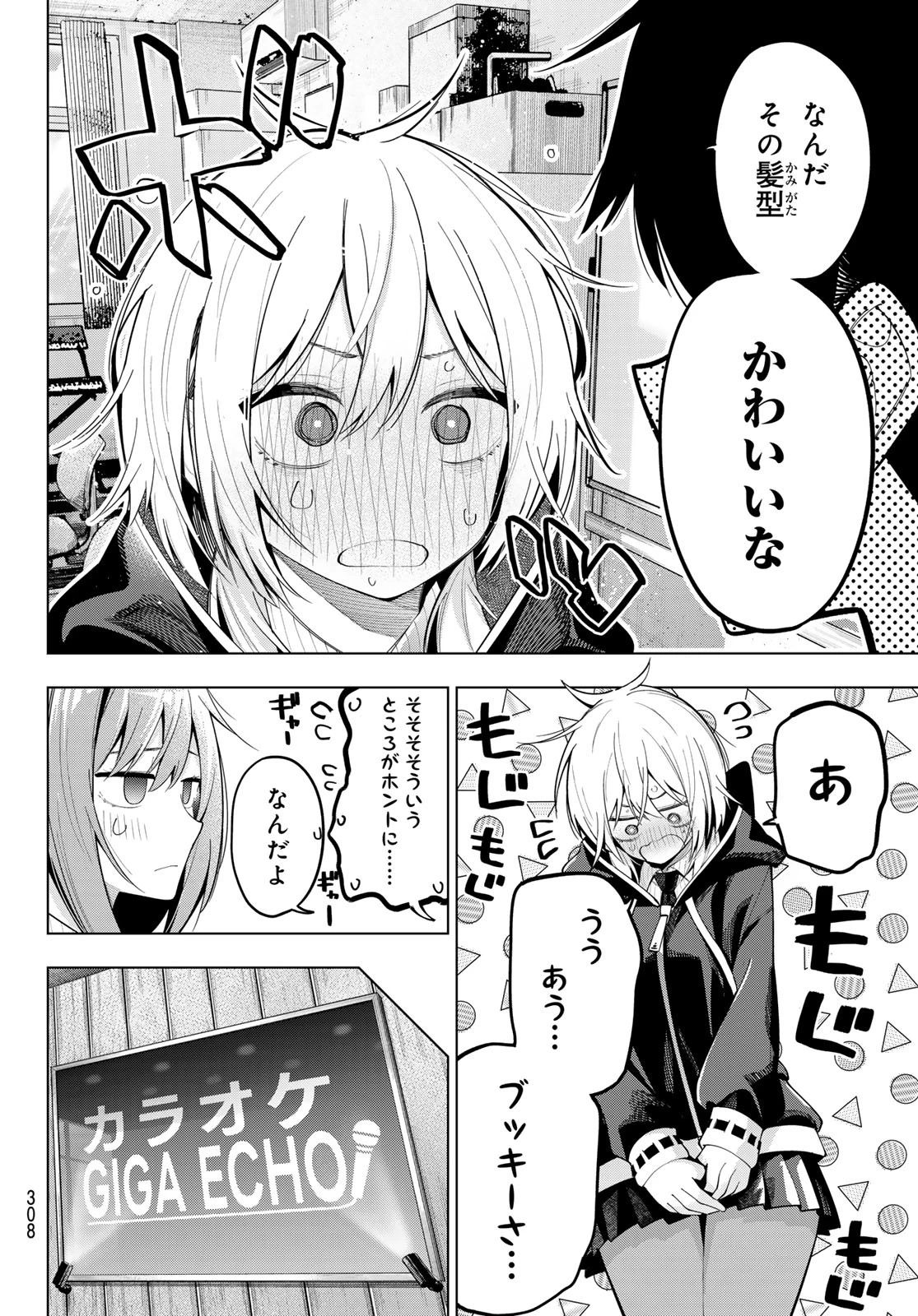 真夜中ハートチューン 第72話 - 14