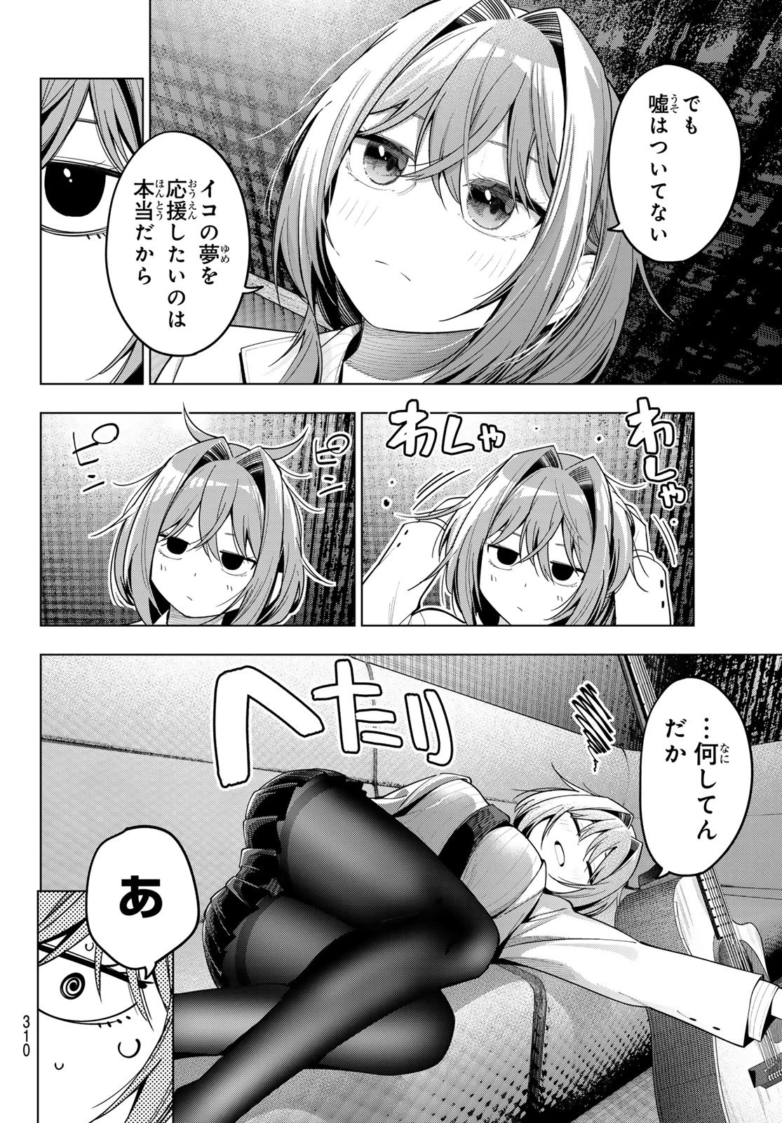 真夜中ハートチューン 第72話 - 16