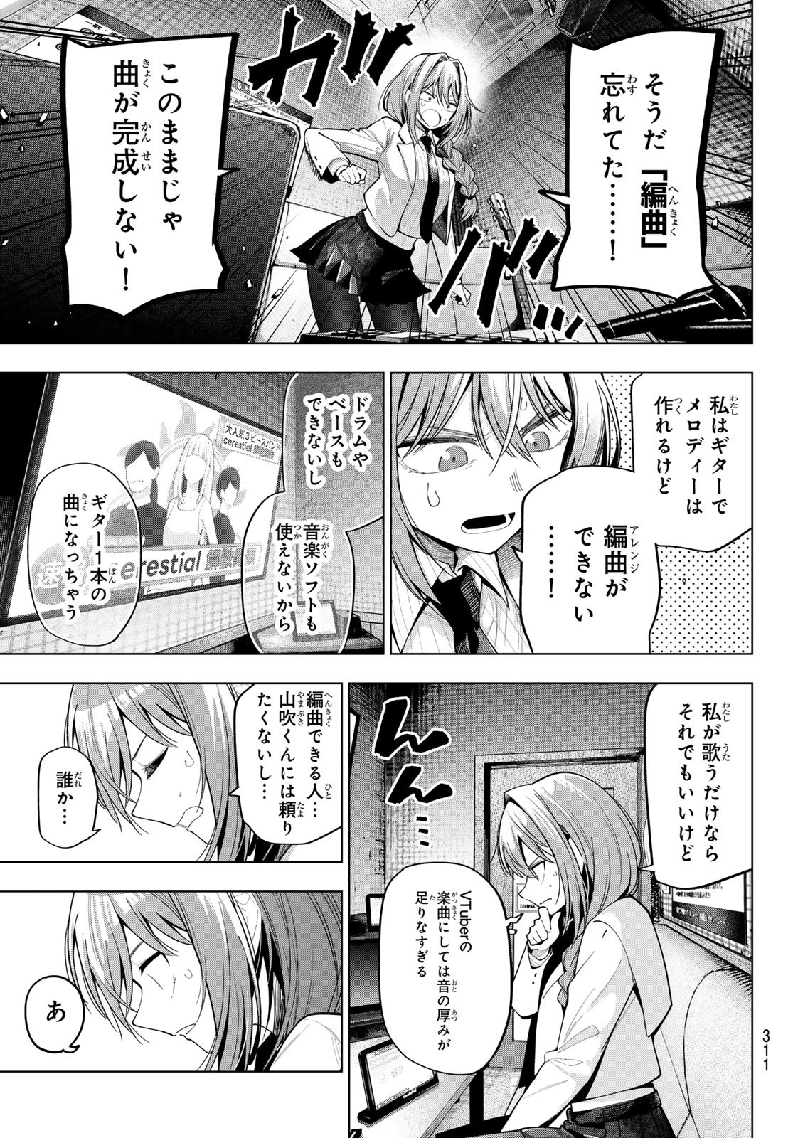 真夜中ハートチューン 第72話 - 17