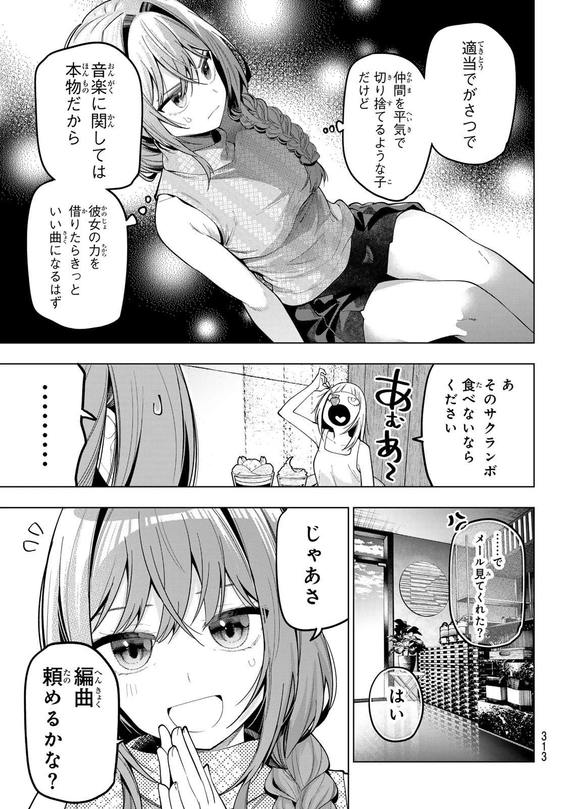 真夜中ハートチューン 第72話 - 19