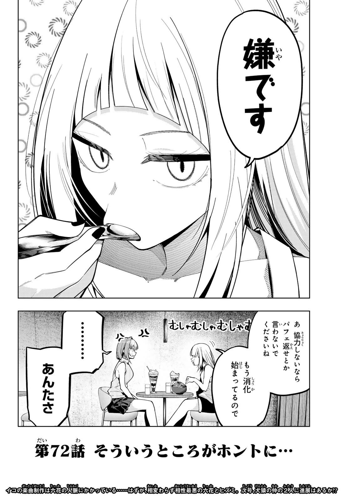 真夜中ハートチューン 第72話 - 20