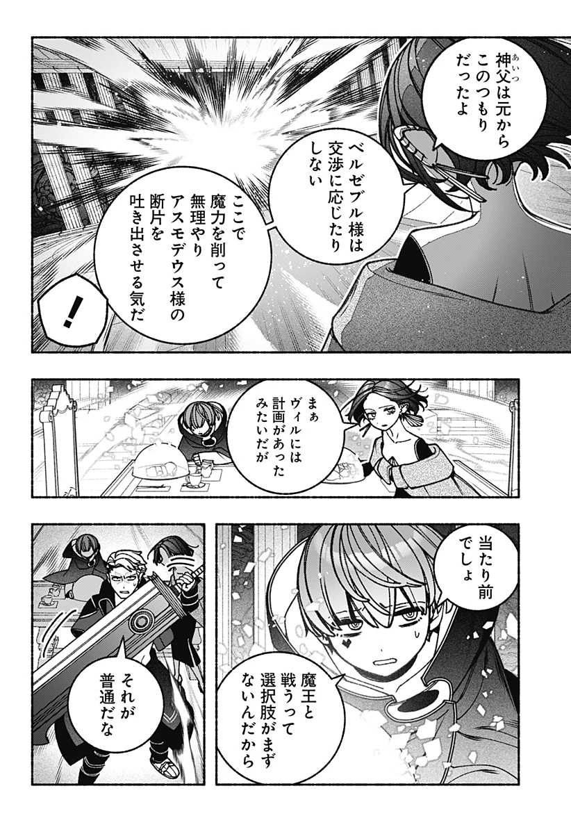 エクソシストを堕とせない 第89話 - 2
