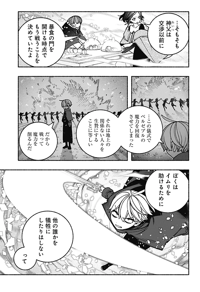 エクソシストを堕とせない 第89話 - 3