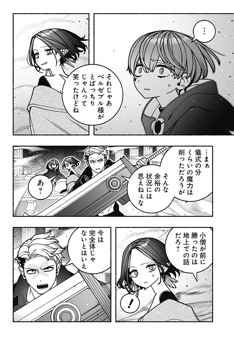 エクソシストを堕とせない 第89話 - 4