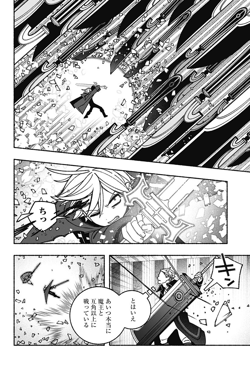 エクソシストを堕とせない 第89話 - 6