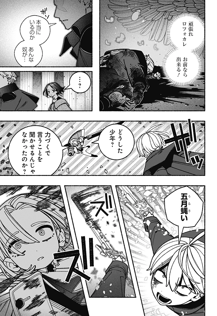 エクソシストを堕とせない 第89話 - 7