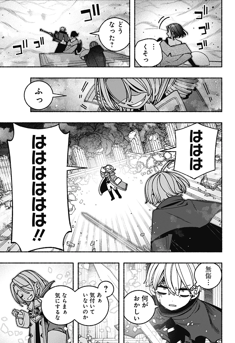 エクソシストを堕とせない 第89話 - 11