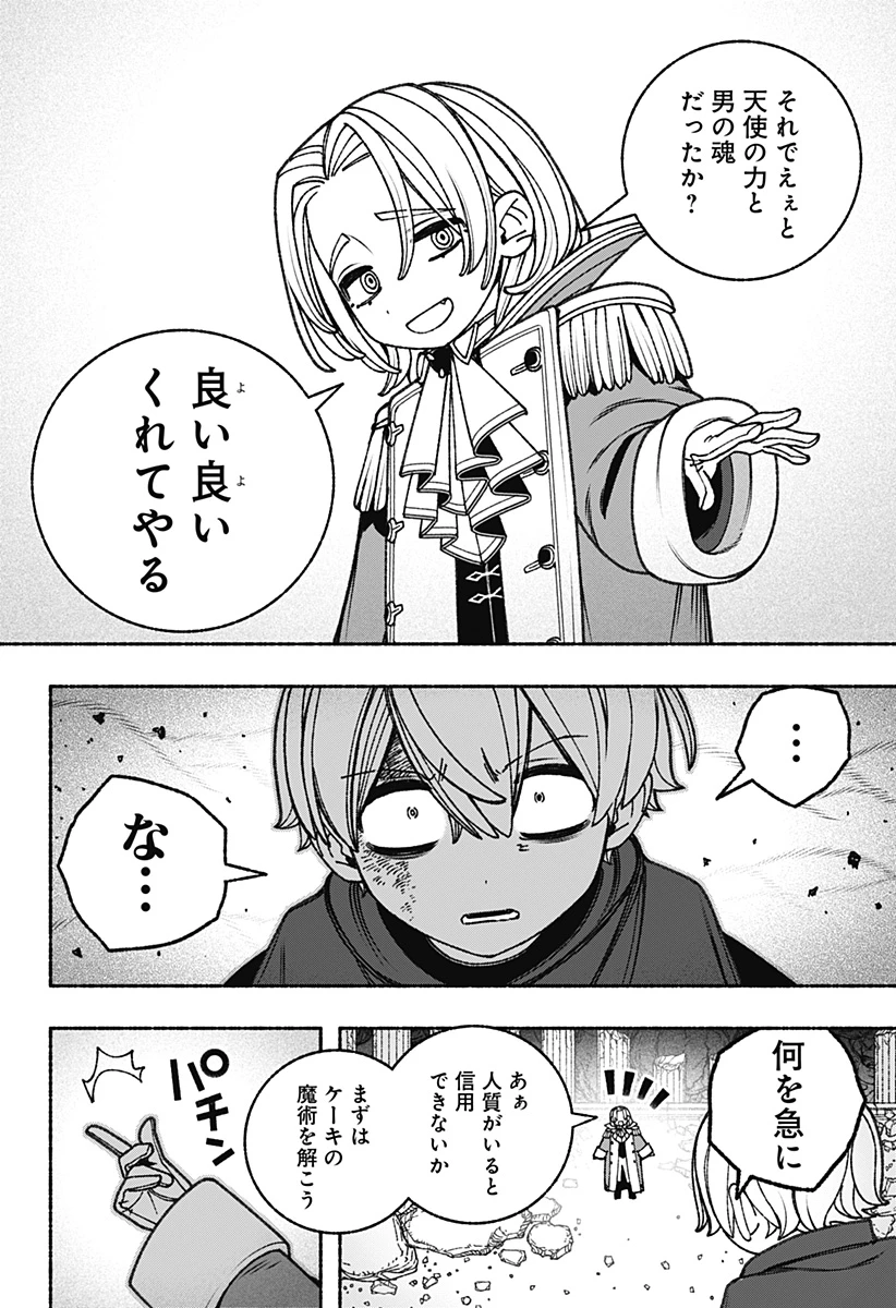 エクソシストを堕とせない 第89話 - 12