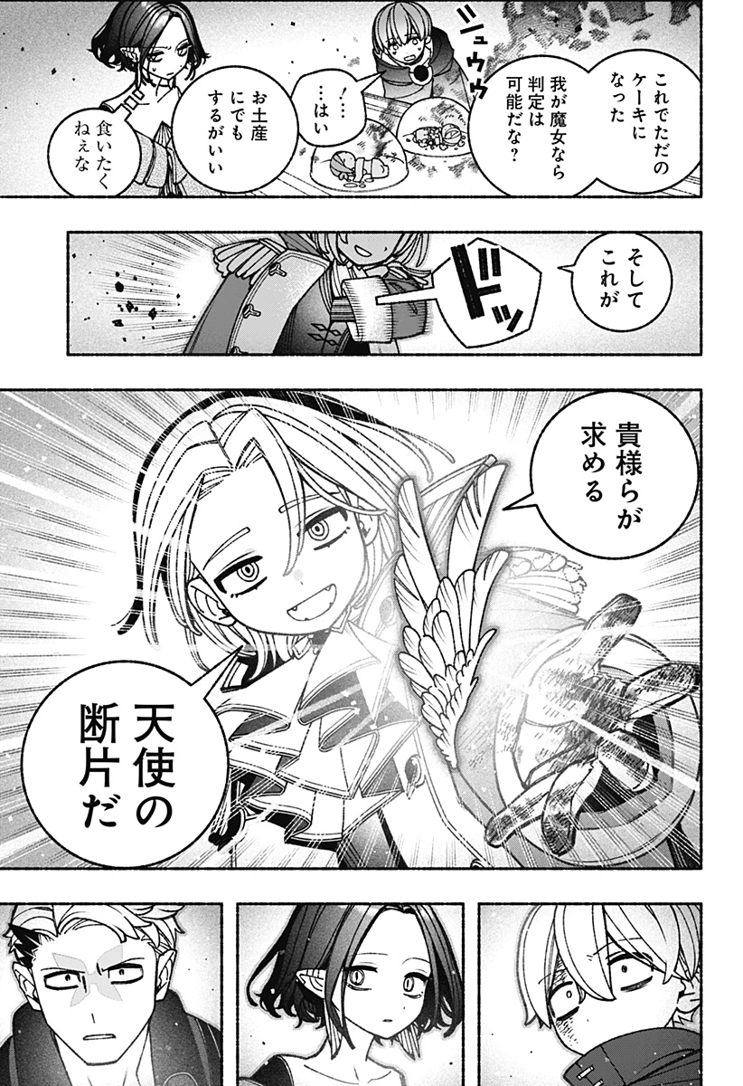 エクソシストを堕とせない 第89話 - 13