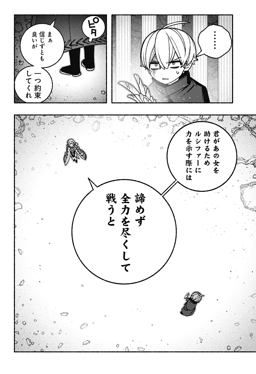 エクソシストを堕とせない 第89話 - 16
