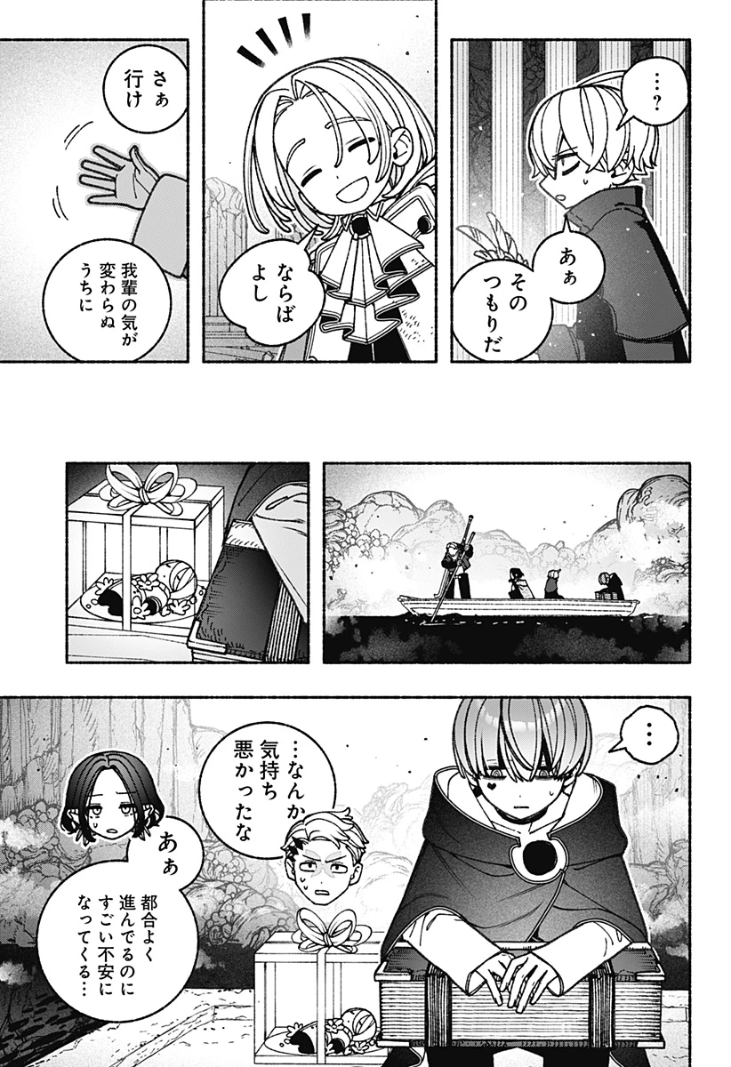 エクソシストを堕とせない 第89話 - 17