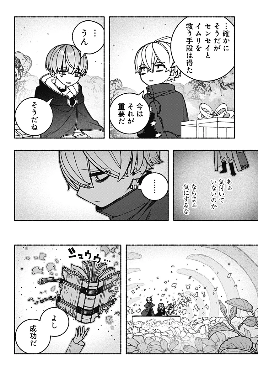 エクソシストを堕とせない 第89話 - 18