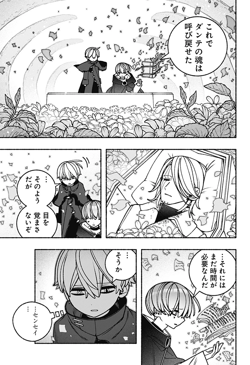 エクソシストを堕とせない 第89話 - 19