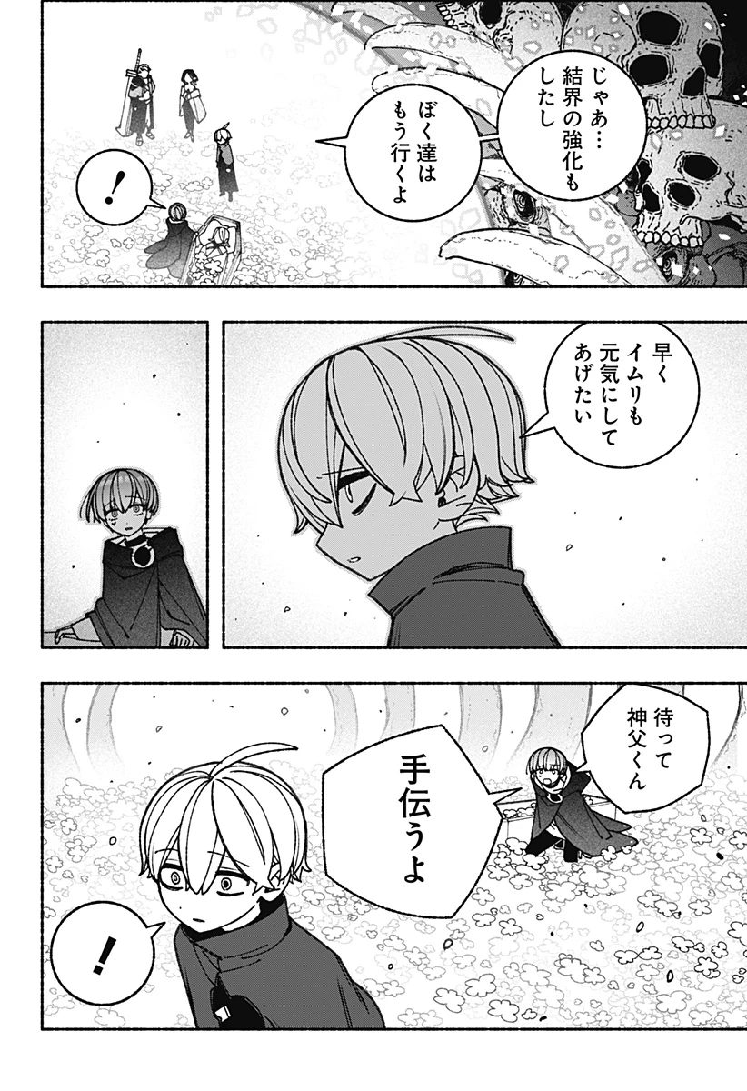 エクソシストを堕とせない 第89話 - 20