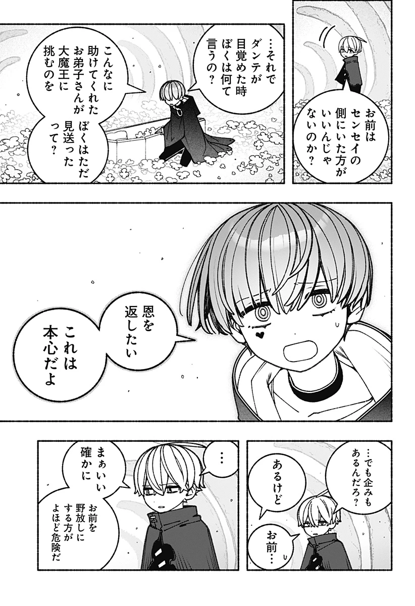 エクソシストを堕とせない 第89話 - 21