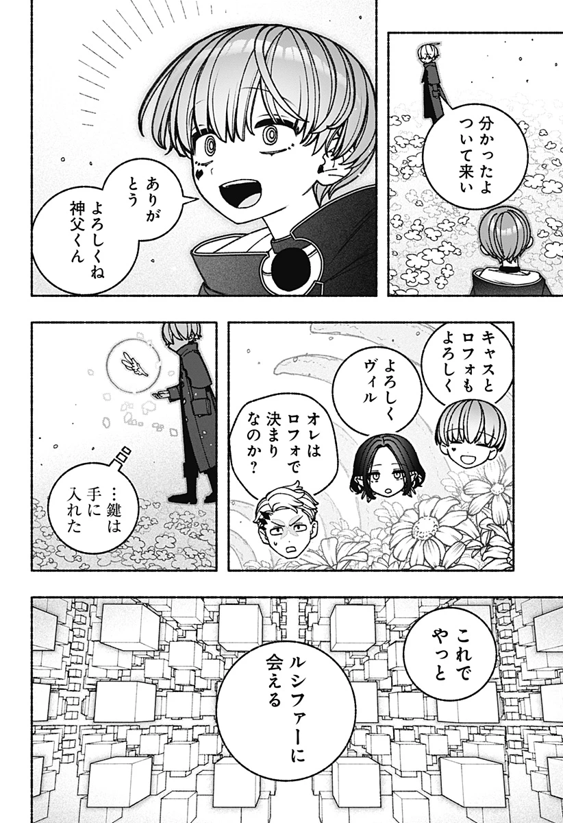 エクソシストを堕とせない 第89話 - 22