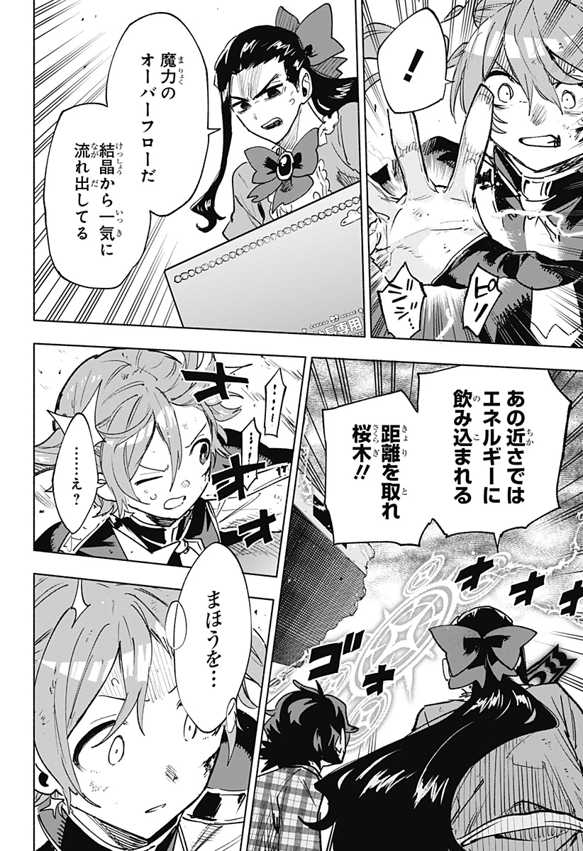 株式会社マジルミエ 第151話 - 4
