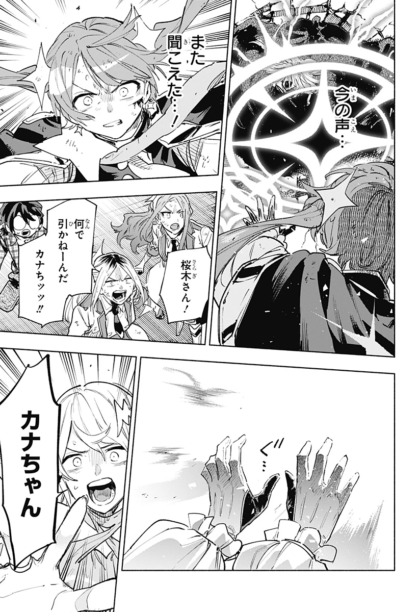 株式会社マジルミエ 第151話 - 5