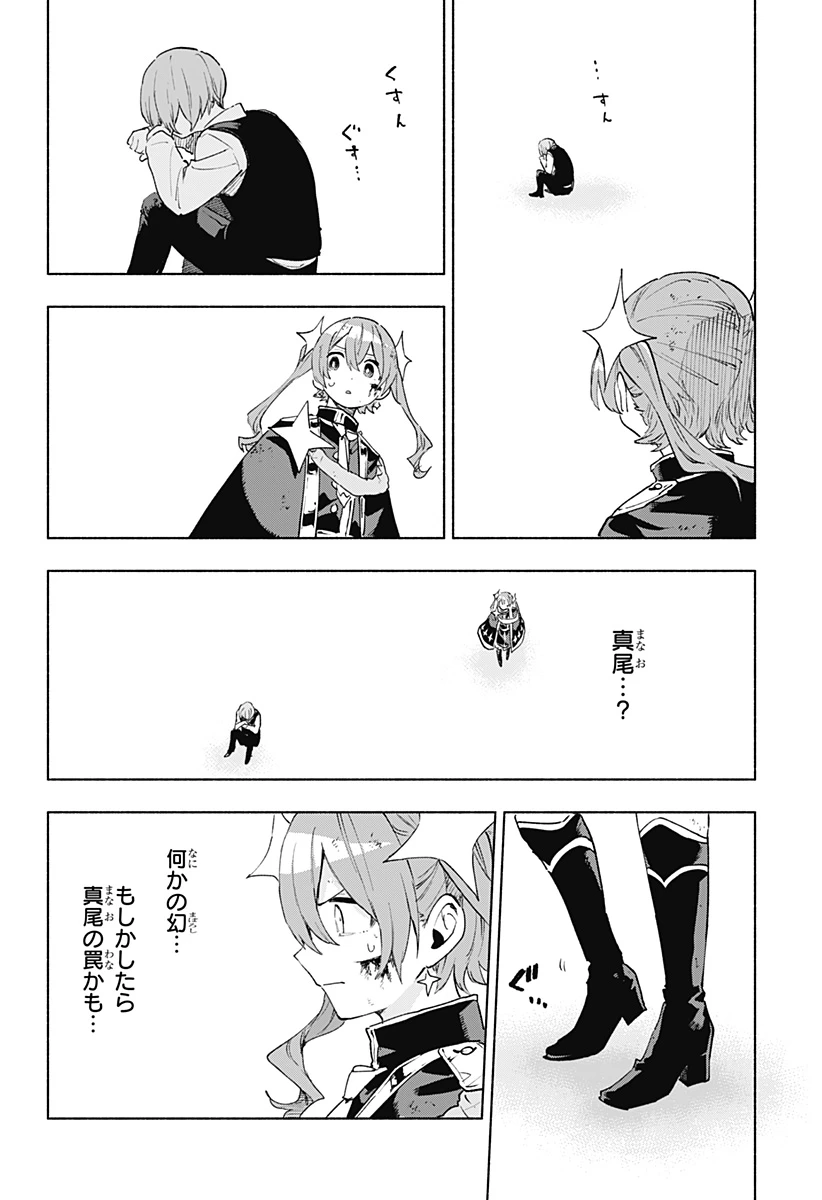 株式会社マジルミエ 第151話 - 8