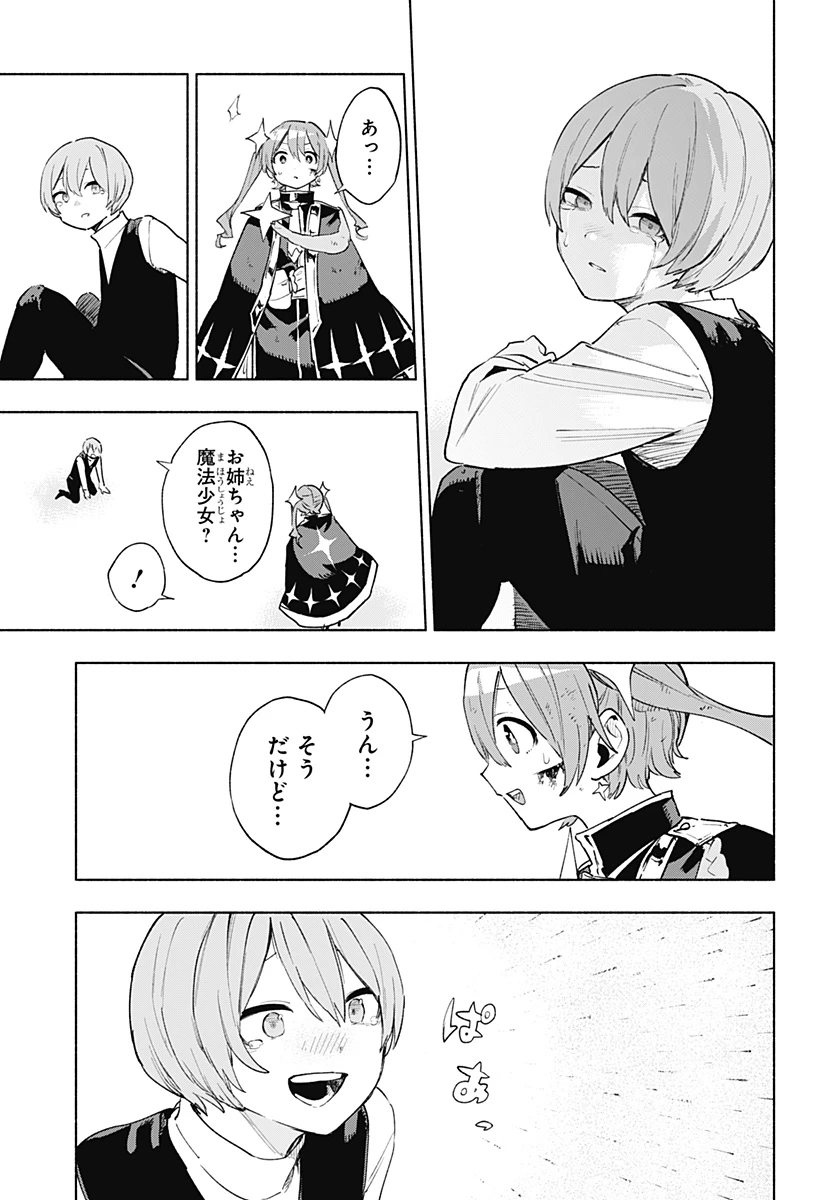 株式会社マジルミエ 第151話 - 9