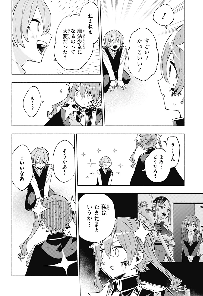株式会社マジルミエ 第151話 - 10
