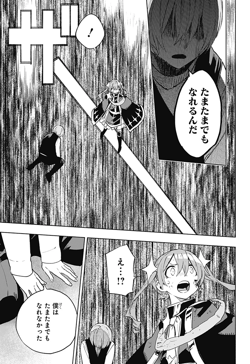 株式会社マジルミエ 第151話 - 11