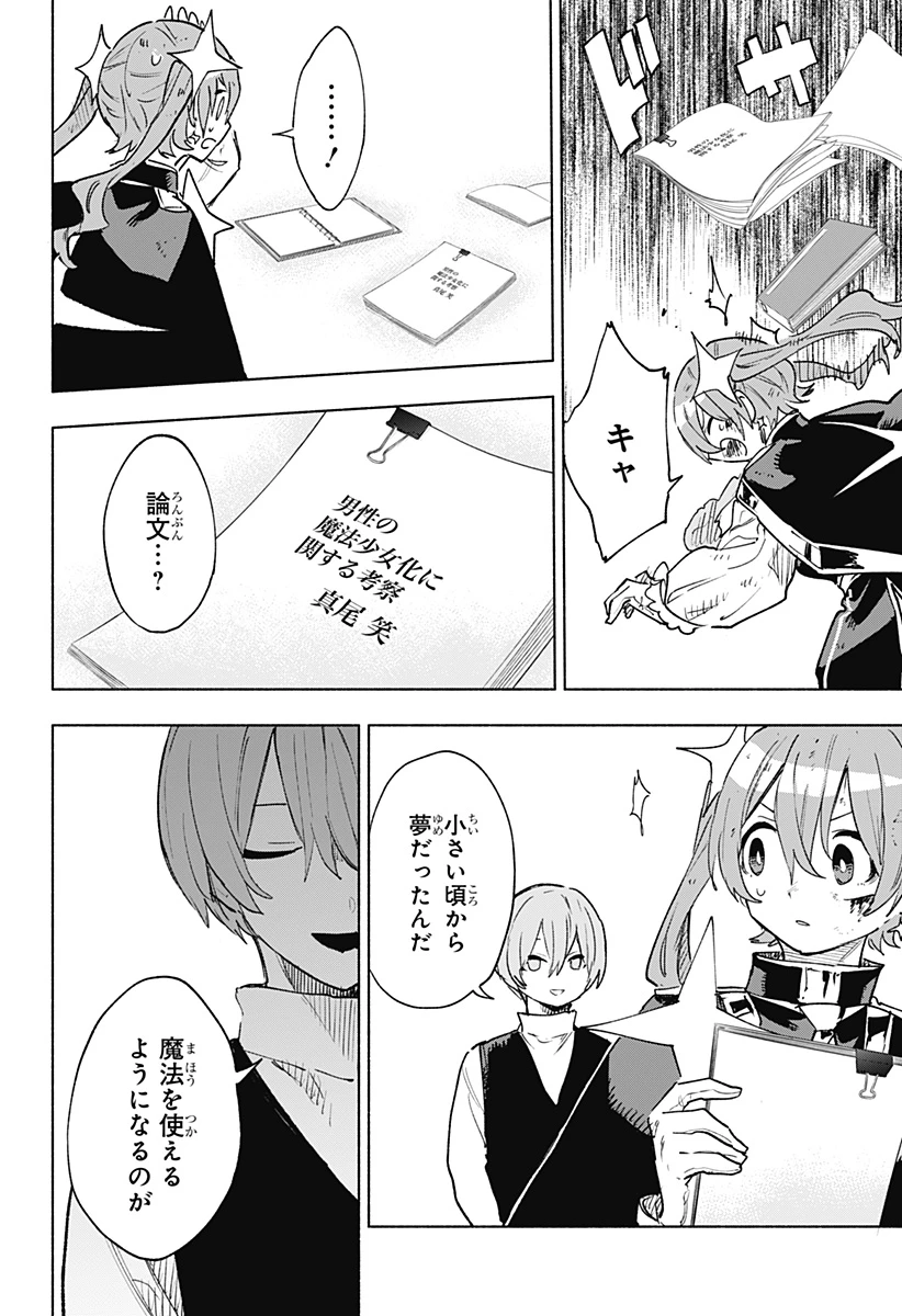 株式会社マジルミエ 第151話 - 12