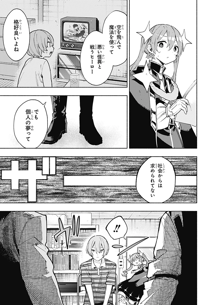 株式会社マジルミエ 第151話 - 13