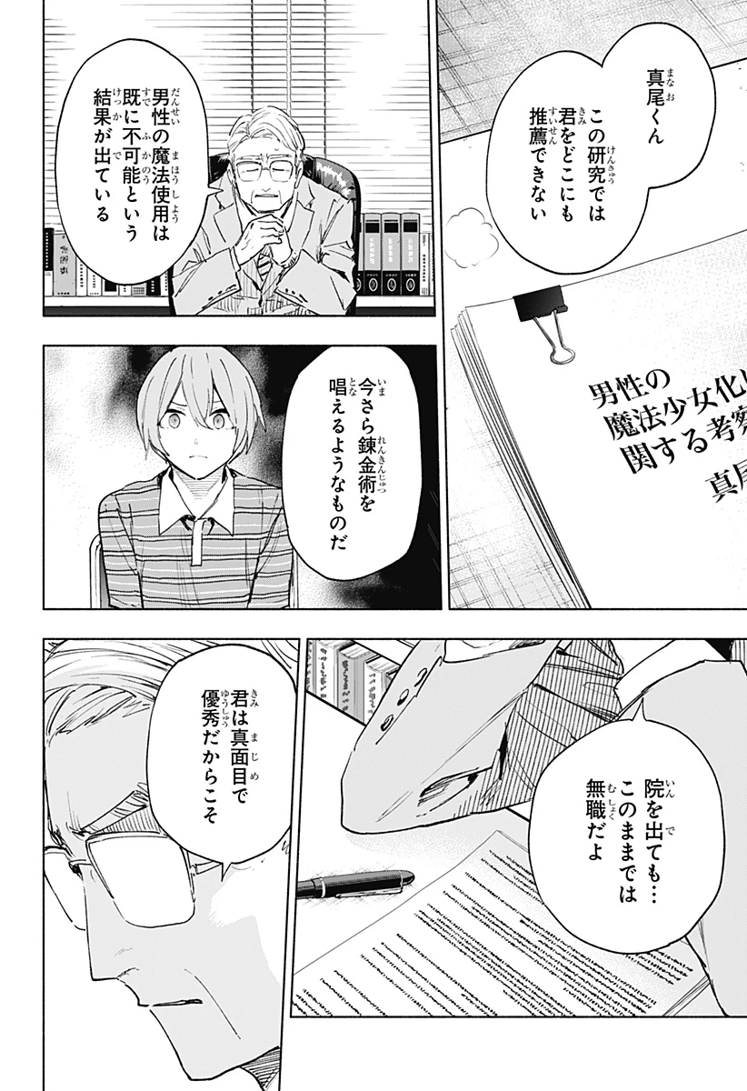 株式会社マジルミエ 第151話 - 14