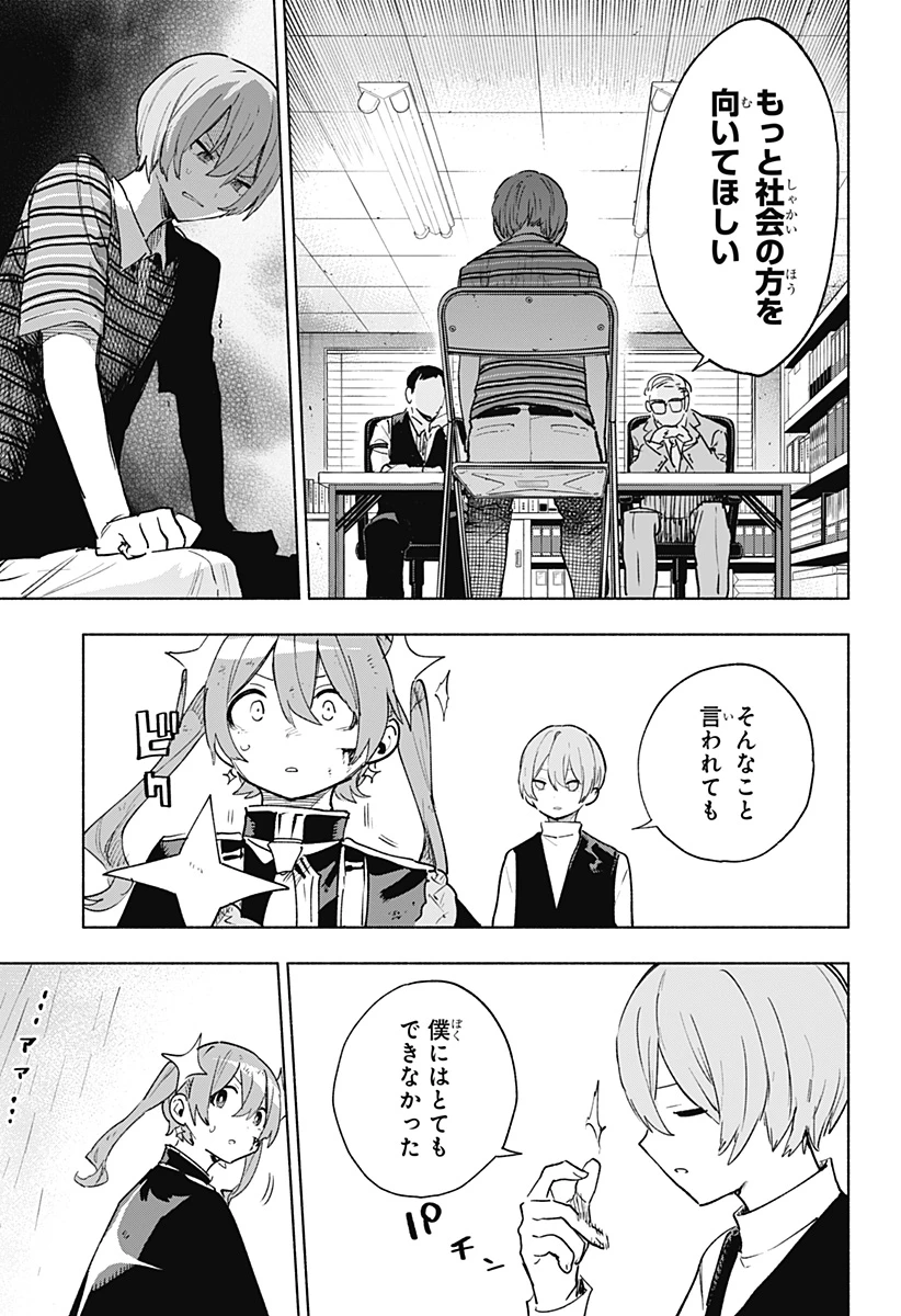 株式会社マジルミエ 第151話 - 15