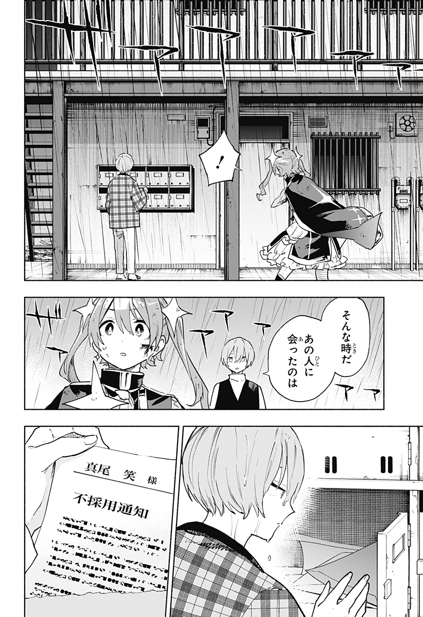 株式会社マジルミエ 第151話 - 16